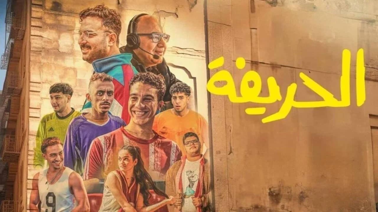 El Harifa Collection