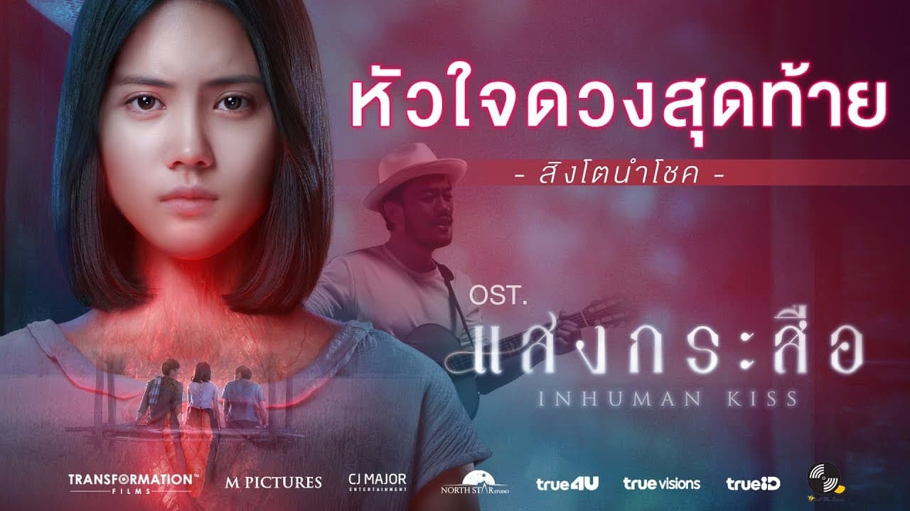 Inhuman Kiss Collection