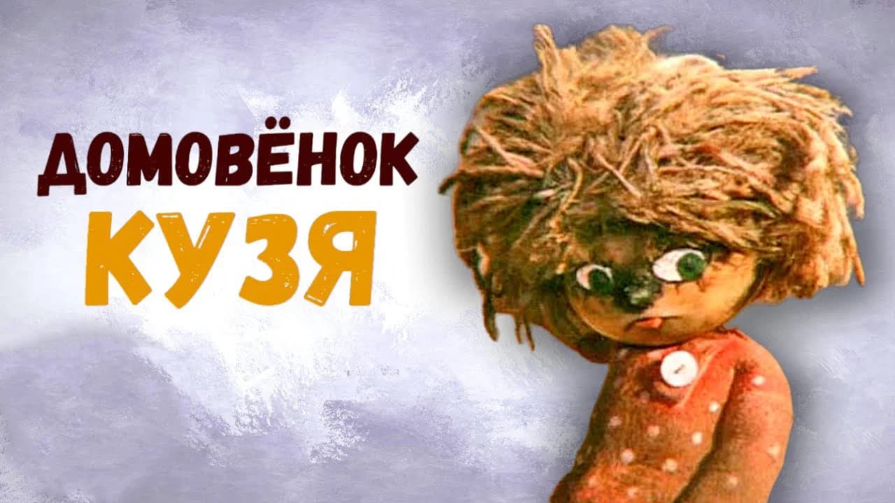 Little Brownie Kuzya Collection