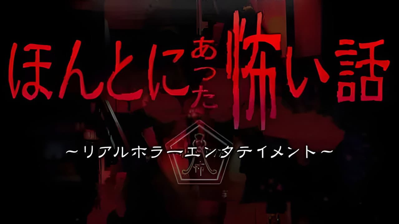 HONKOWA -True Horror Stories- Collection
