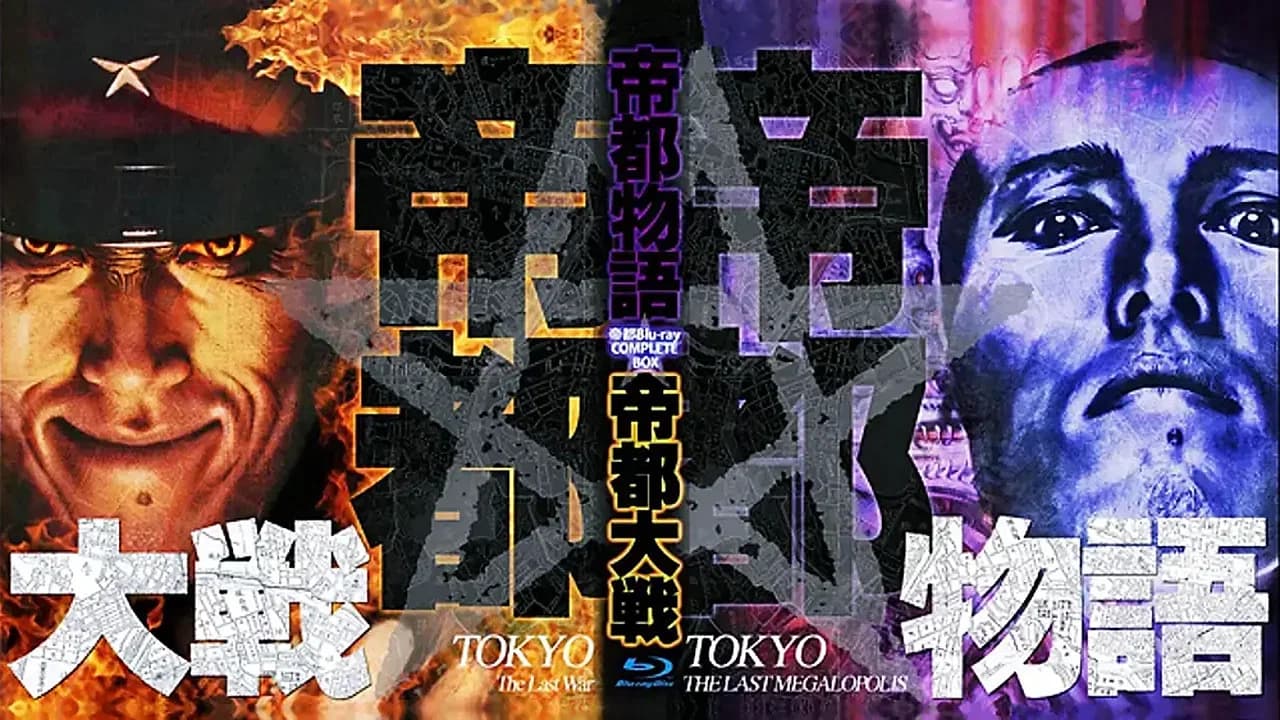 Teito Monogatari Collection