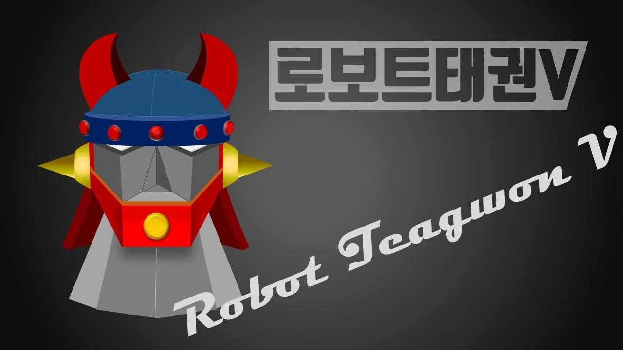 로보트 태권V
