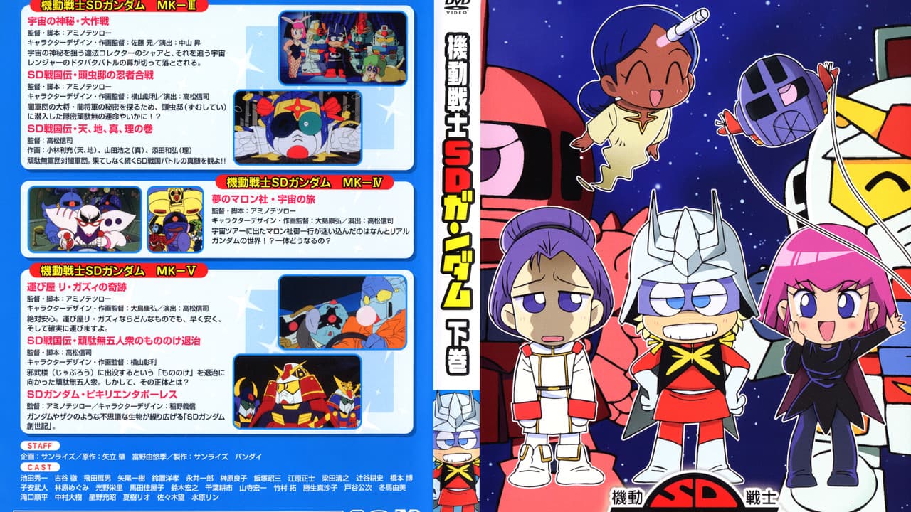 Mobile Suit SD Gundam Collection