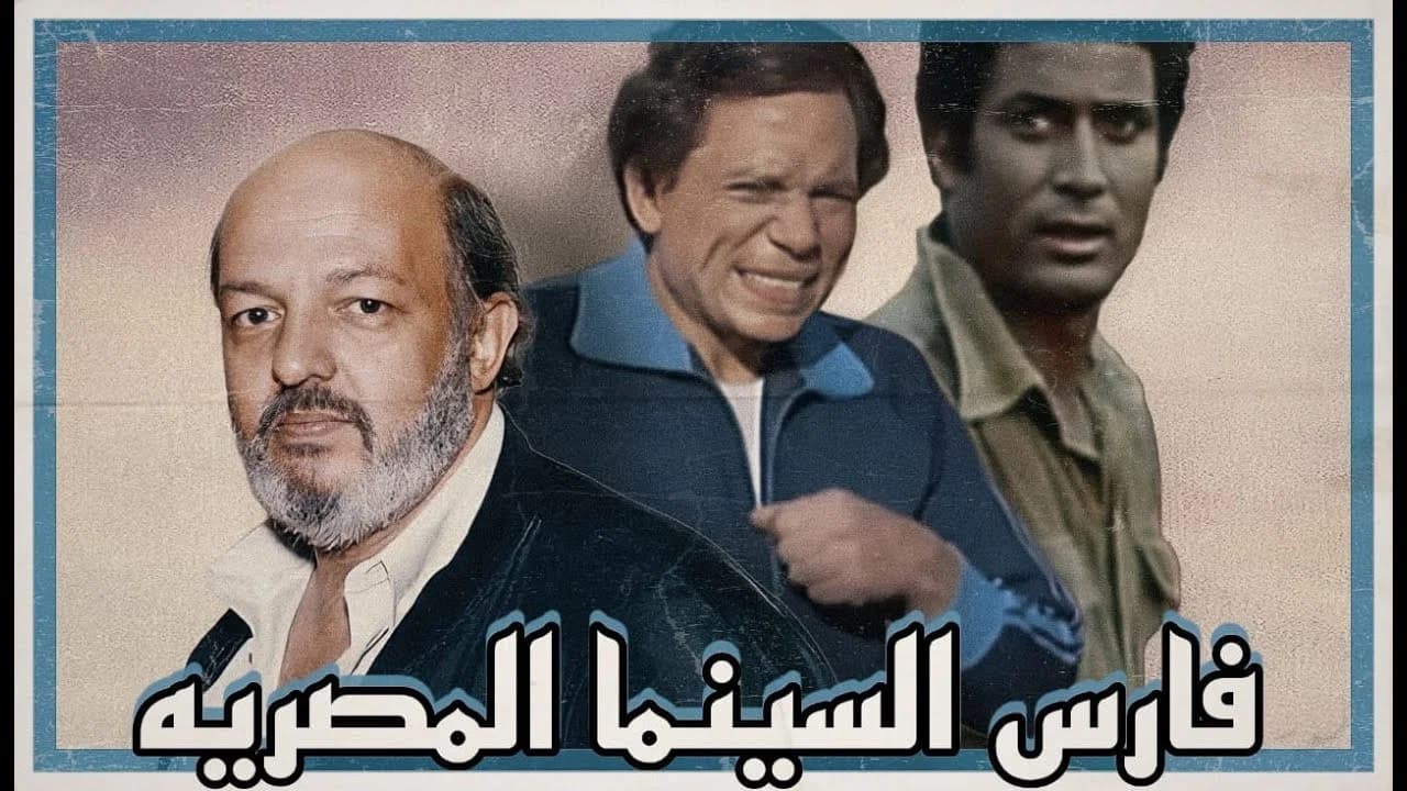 Fares Trilogy