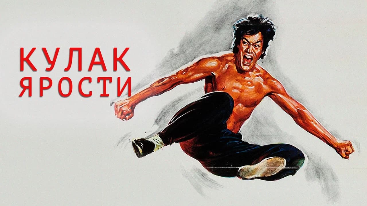 Fist of Fury Collection