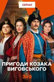 The Adventures of Cossack Vyhovskyi