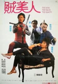 The Good, The Bad & The Beauty