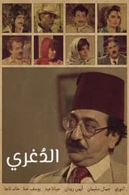 Aldighri