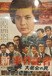 New News Reporter: The Trap of the Big City