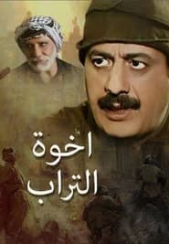 Brothers of the Soil