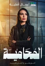 The lawyer