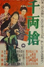 Senryō yari