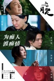 寻找1999的月老