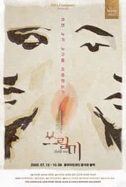 Thrill Me