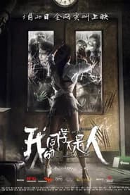 我的同学不是人