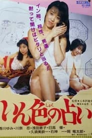Inshoku no uranai