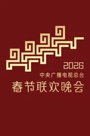 CMG Spring Festival Gala