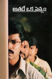 Athade Oka Sainyam