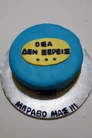 Όσα δεν ξέρεις