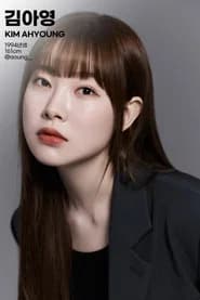 Kim Ah-young