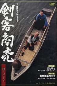 Kenkaku Shōbai