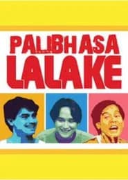 Palibhasa Lalake