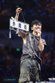 Zhang Jie