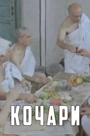 Kochari