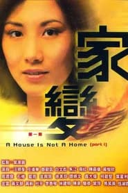A House is Not a Home