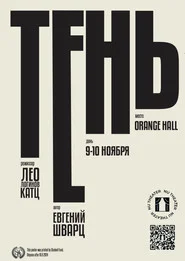 NU Theater Live: The Shadow
