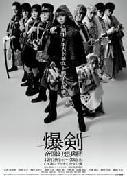 Bakuken: Imperial Fantasy Corps