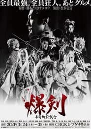 Bakuken: Shogun Imperial Match