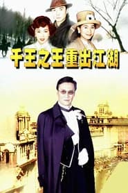 King of Gambler