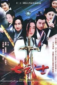 七武士