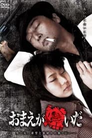 Omae ga Kiraida