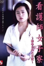 Nurses' Dormitory: A Hidden Diary