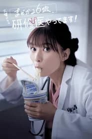 Diary of a Surgical Resident: Madoka