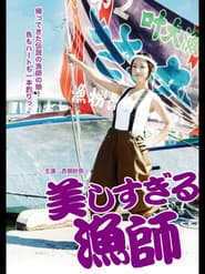 Bijinsugiru Ryoshi