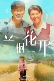 Lan Tong
