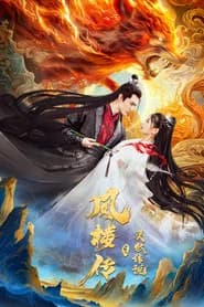 Fenglou Chronicles: Tale of the Spirit Fox