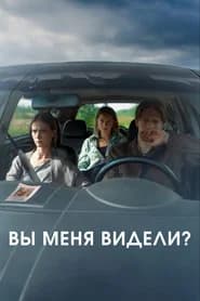 Have You Seen Me?