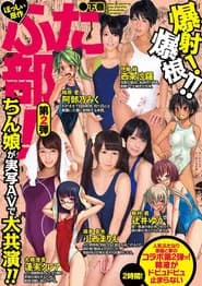 Futabu! Live Action: Part 2