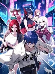都市神医：七个师姐保我无敌 动态漫