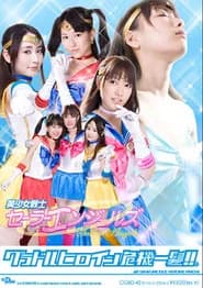 Gravure Heroine In Danger!! - Beautiful Girl Fighter Sailor Angels