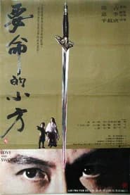 Love and Sword