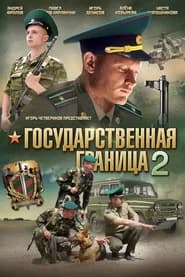 State Border 2