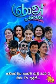 Ron Soya