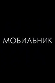 Cellphone