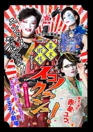 Bakumatsu Doncho Iconoclash!