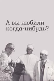 Have You Ever Loved?